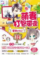 天降大神:萌妻打包带走