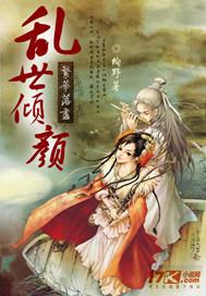 繁华落尽:乱世...