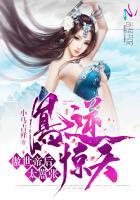 凤逆惊天:傲世帝后太嚣张